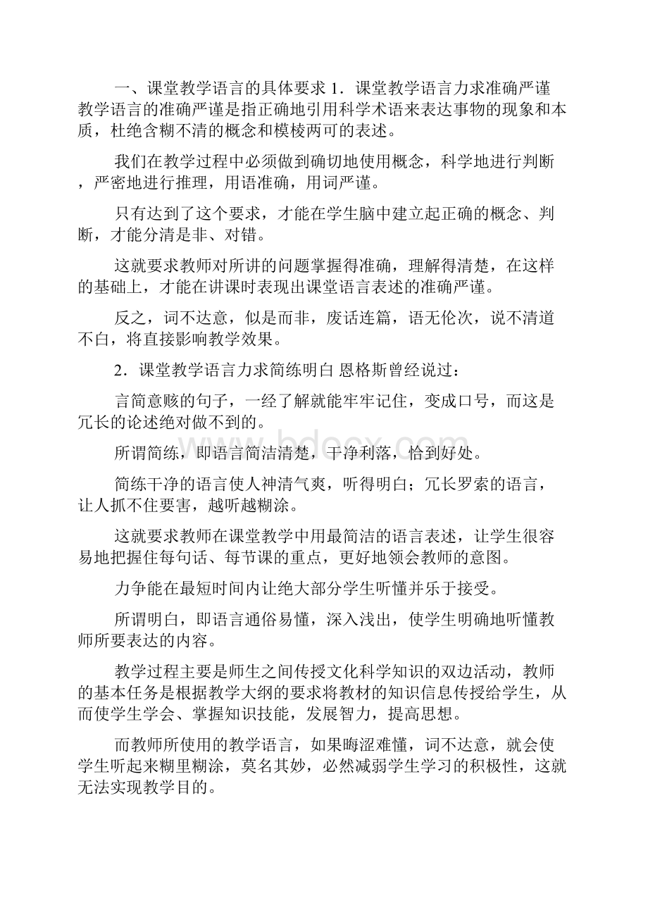 基于学本课堂教师教学语言的表达技巧点地思考文档格式.docx_第3页