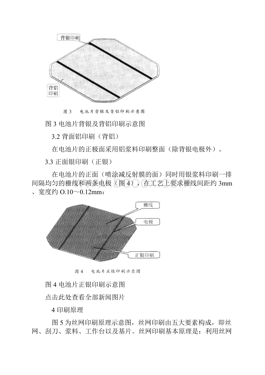 电池片丝网印刷技术优质文档.docx_第3页