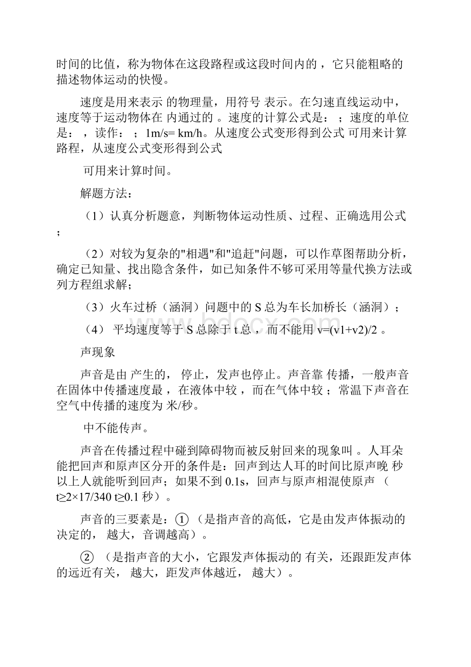 初中物理基础知识测试教科版文档格式.docx_第2页