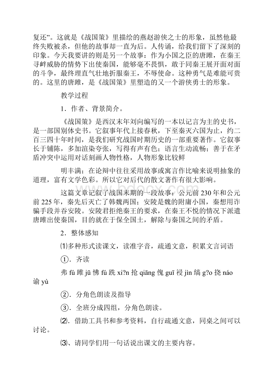 唐雎不辱使命教案Word格式.docx_第2页