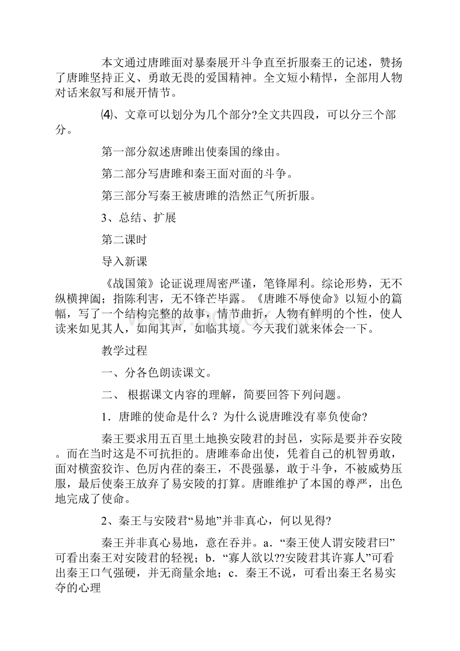 唐雎不辱使命教案Word格式.docx_第3页