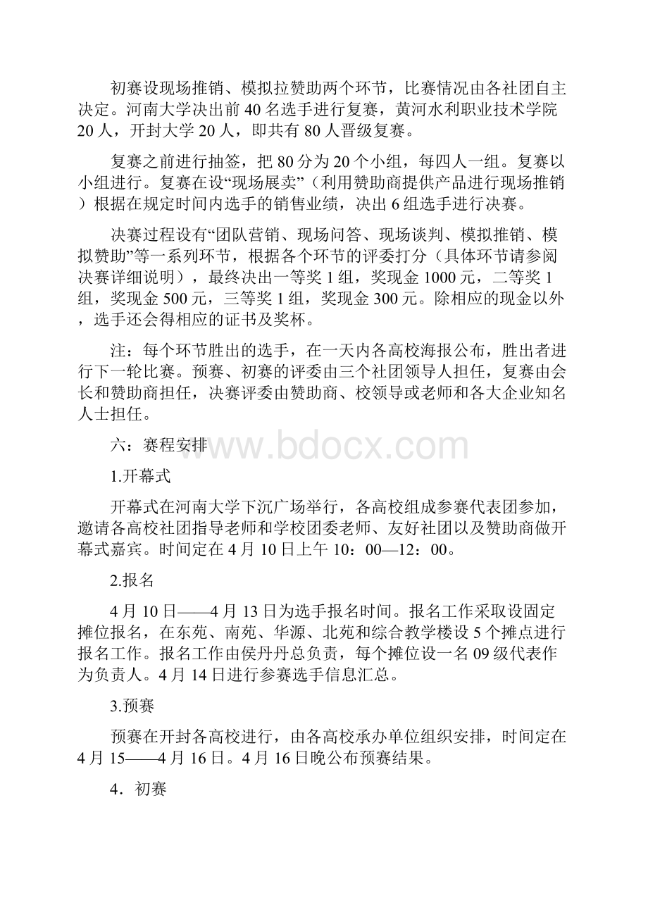 营销技能大赛策划书.docx_第3页