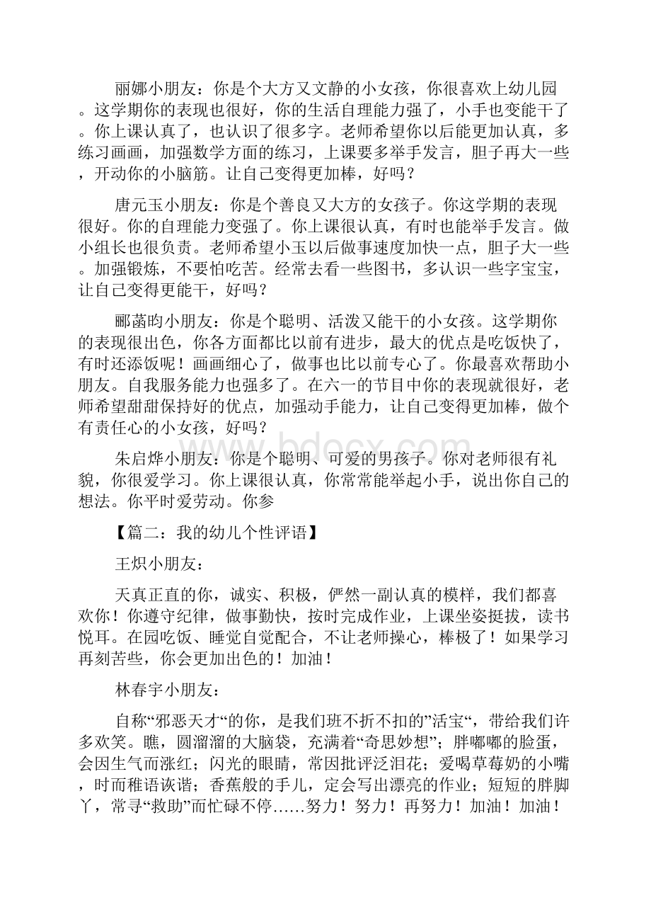 评语大全之中班幼儿个性化评语Word文件下载.docx_第2页