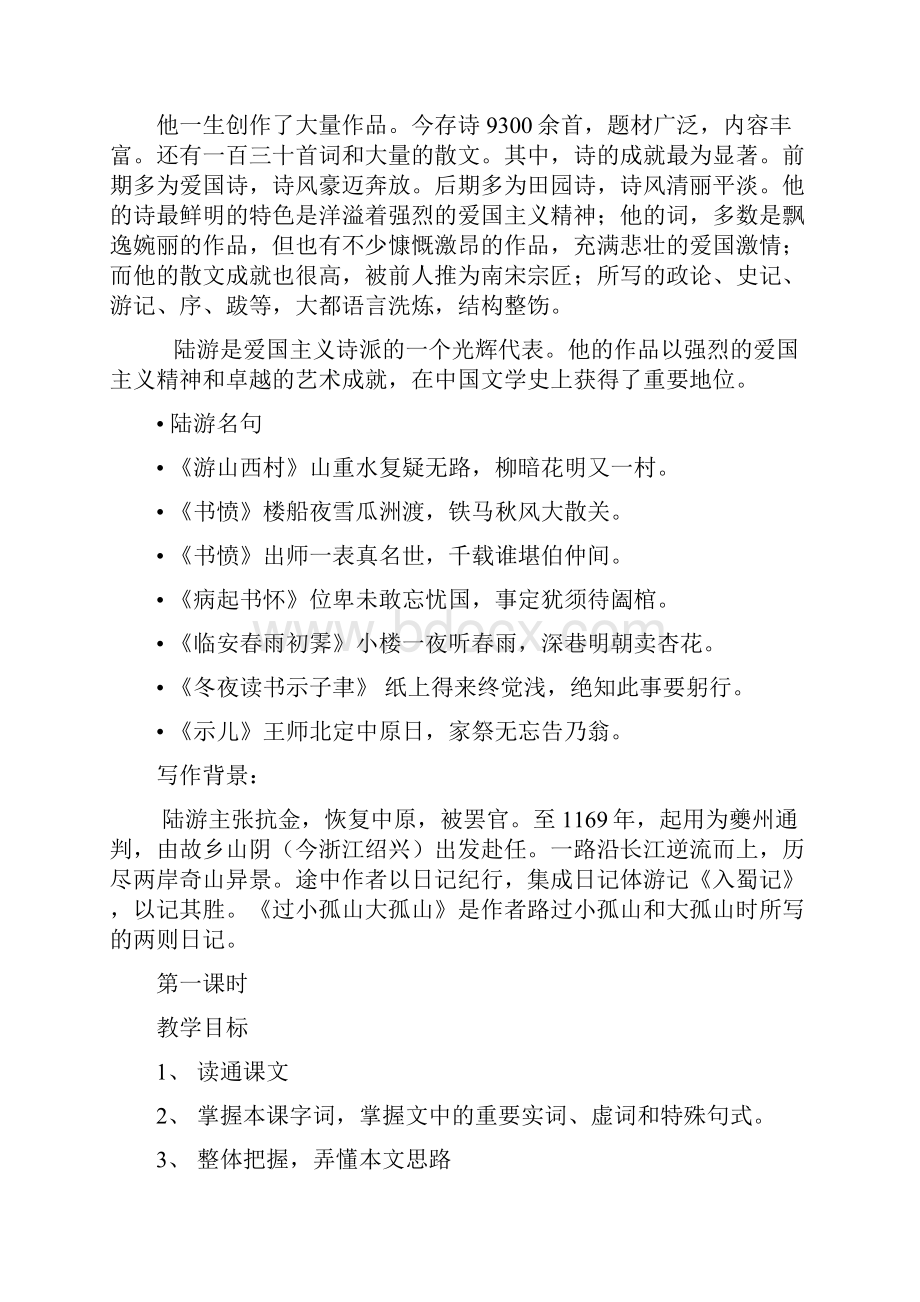 过小孤山大孤山学案教案.docx_第2页