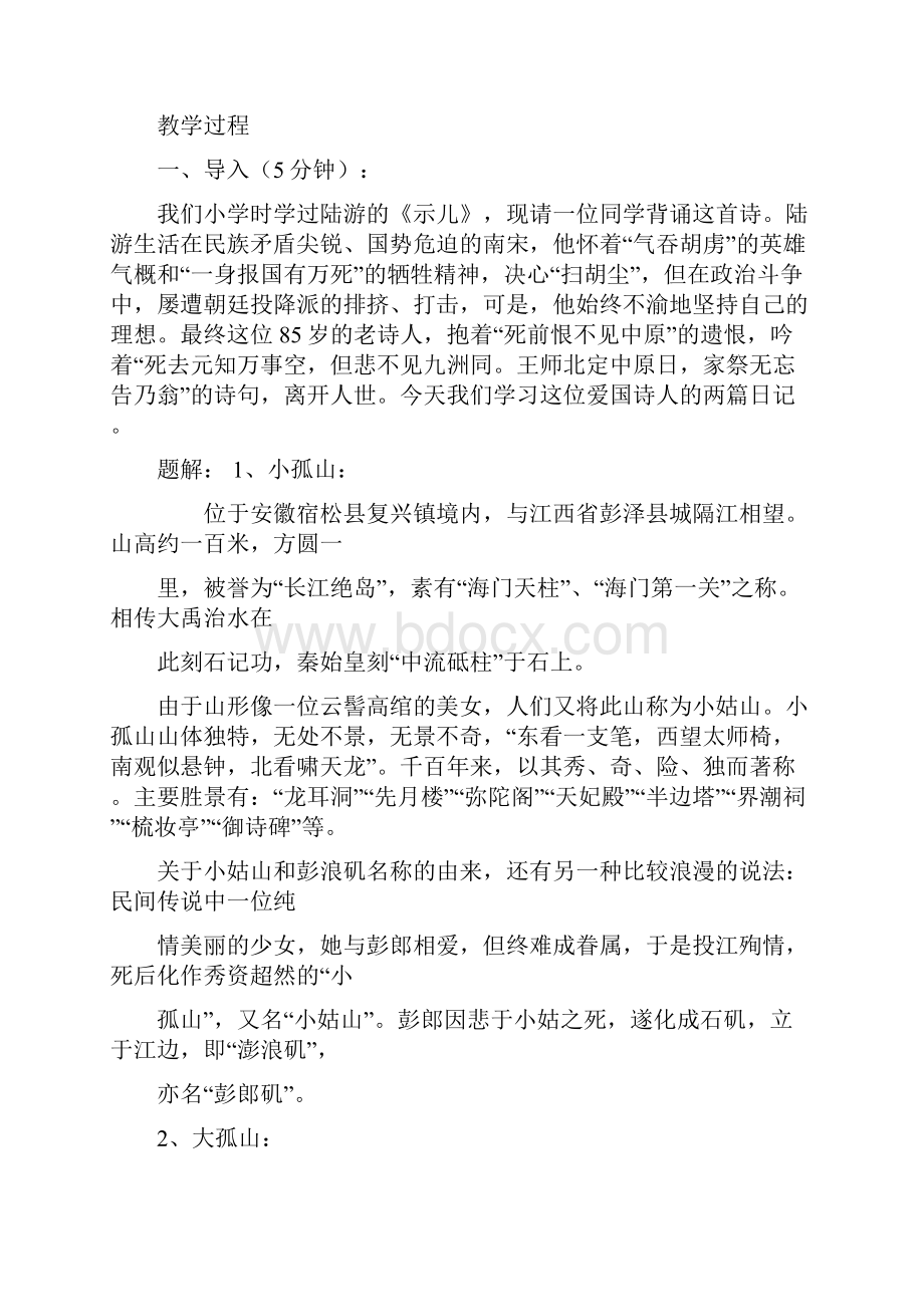 过小孤山大孤山学案教案.docx_第3页