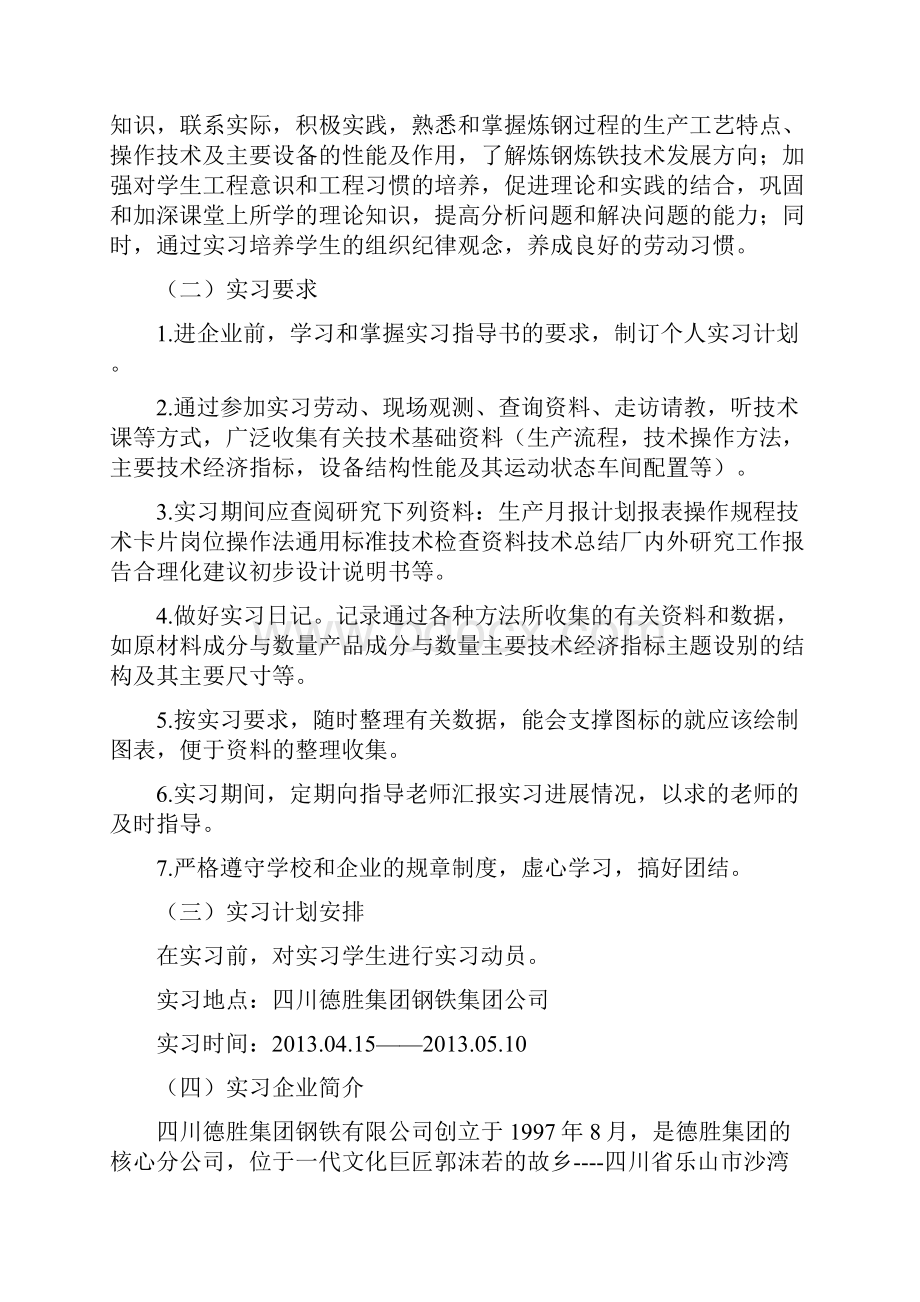 重庆科技学院冶金工程实习报告.docx_第2页