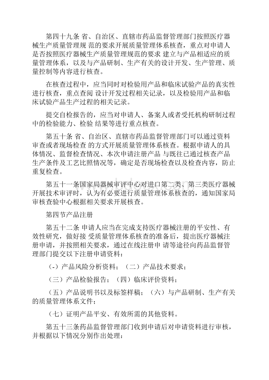 3医疗器械注册与备案管理办法 47号令国家市场监督管理总局Word文档下载推荐.docx_第2页