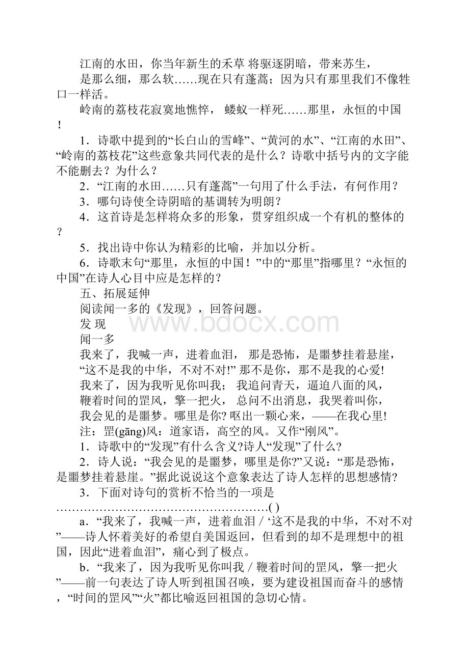 初中九年级语文下册我用残损的手掌学案及答案教学设计.docx_第3页