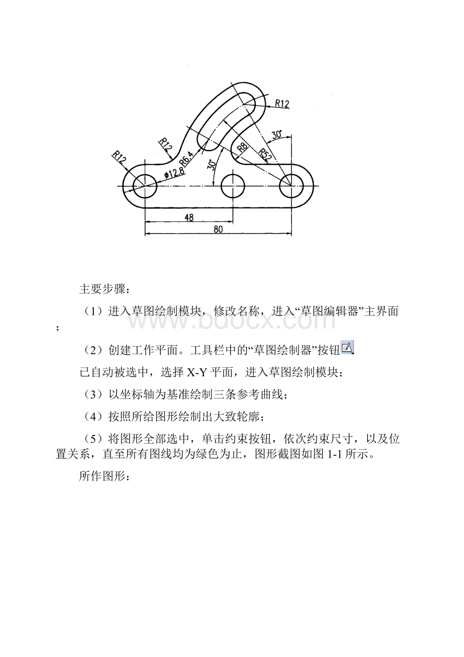 CATIA综合实验报告Word文档下载推荐.docx_第2页