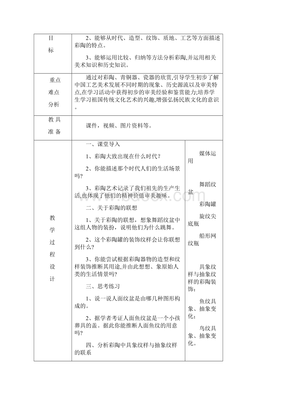 《文明之光》教案八下.docx_第2页