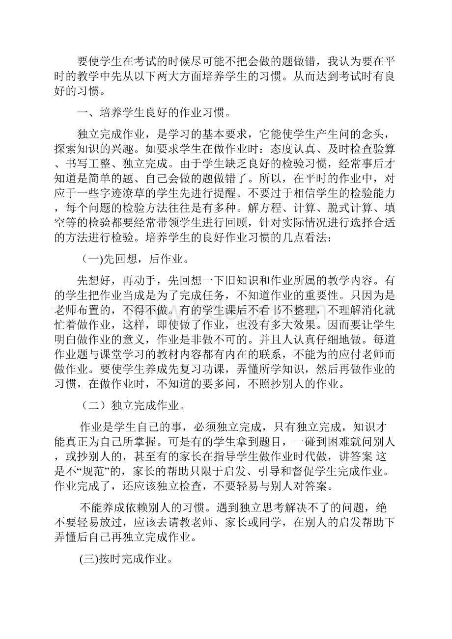 浅议如何培养小学生良好的考试习惯.docx_第2页