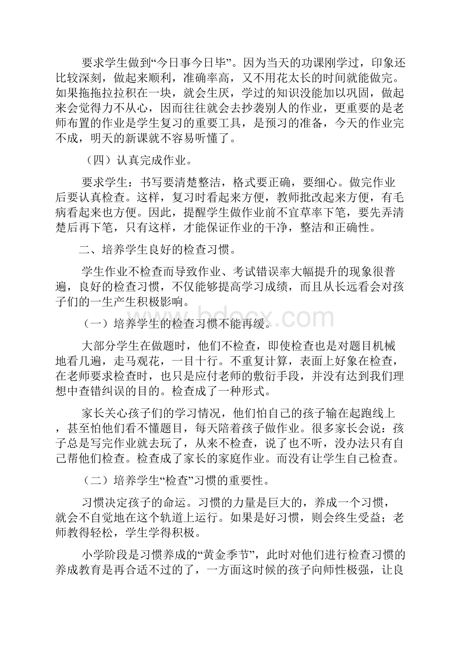 浅议如何培养小学生良好的考试习惯.docx_第3页