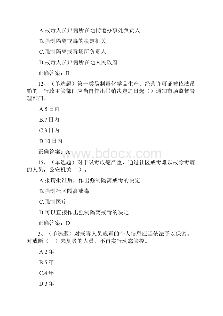 禁毒法宣题库答案Word文件下载.docx_第2页