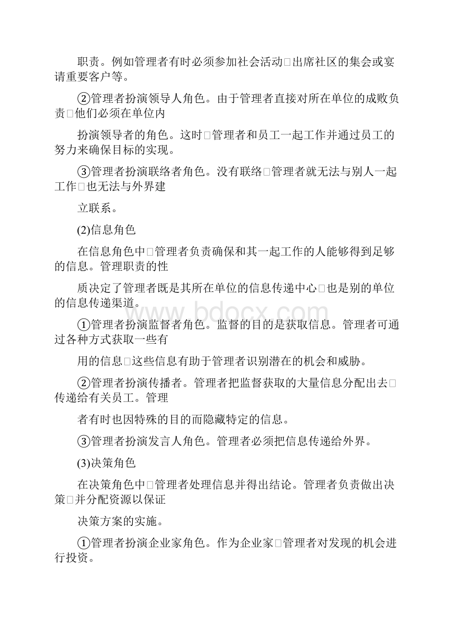 管理学周三多著高等教育出版社课后答案PDF.docx_第3页