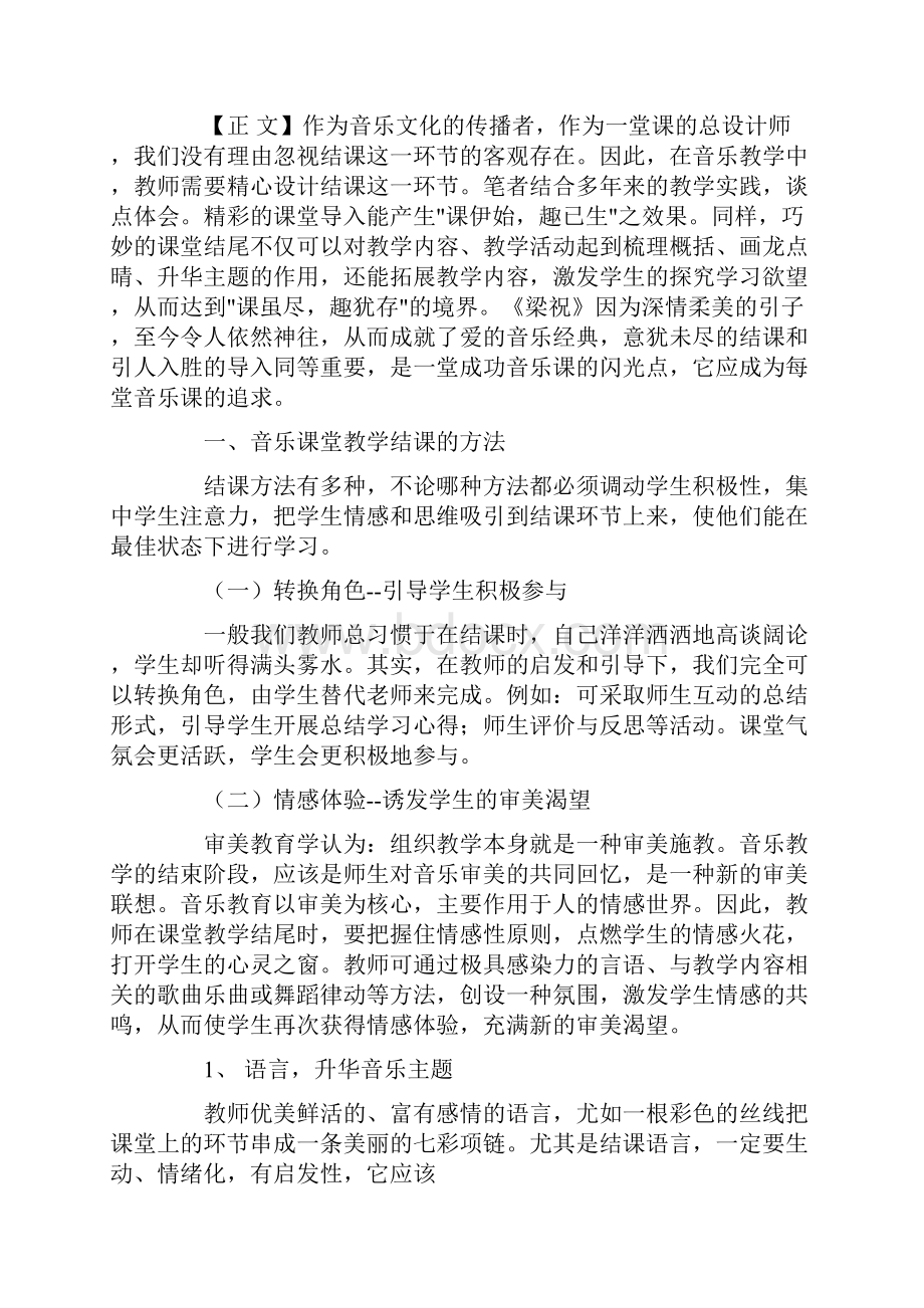 教师读书笔记《教学结课艺术》精品.docx_第3页