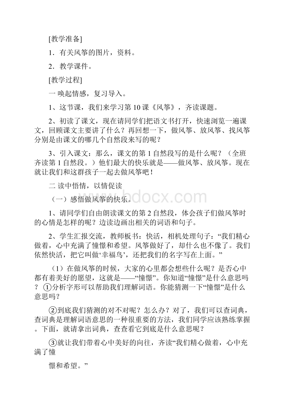 小学语文三年级四年级全部精读课文教学设计 全集.docx_第2页