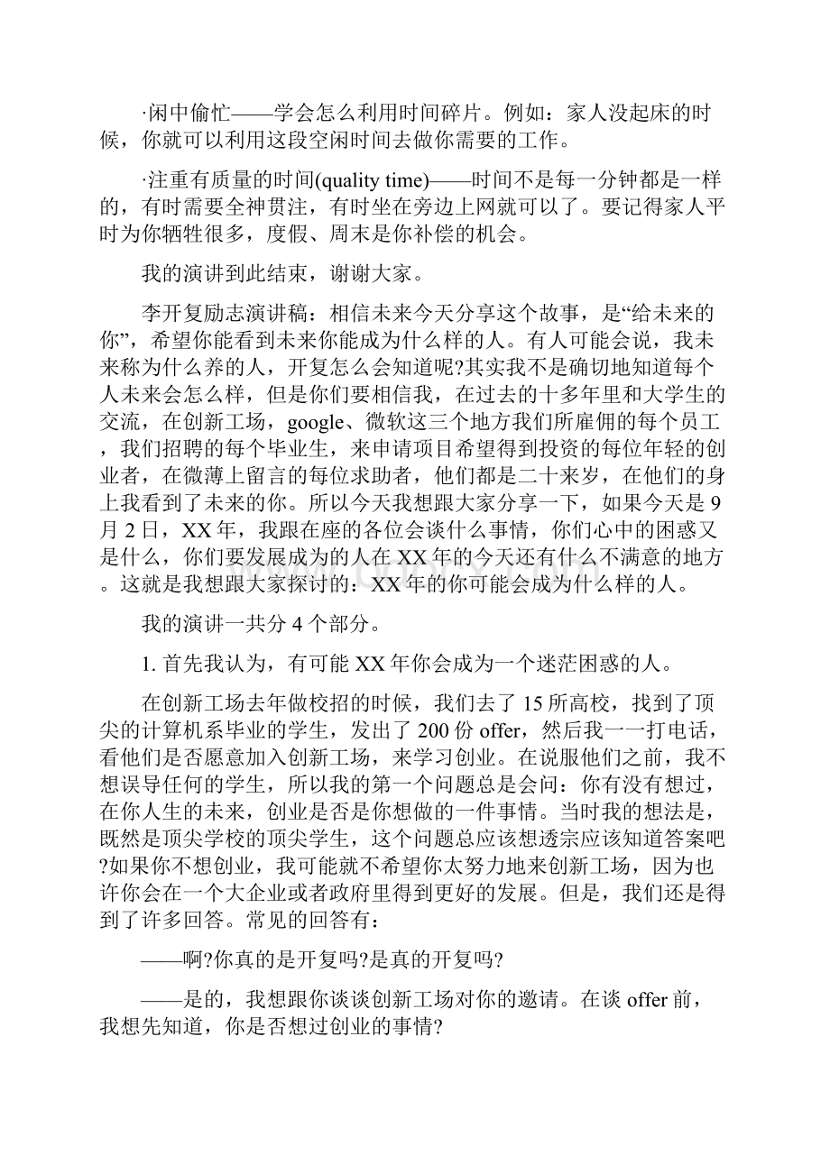 李开复演讲稿2篇Word格式.docx_第3页