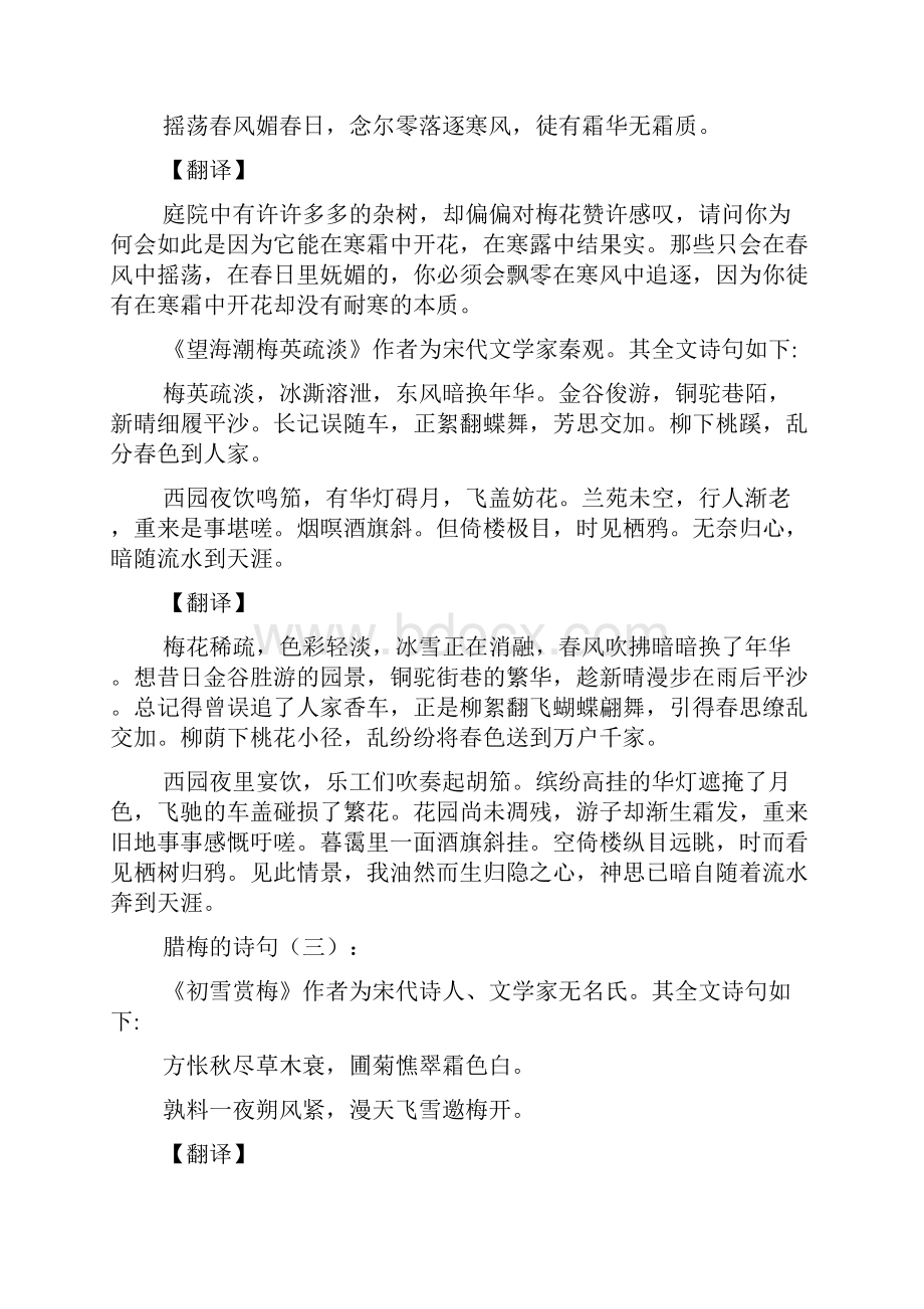 腊梅的诗句100首Word文档下载推荐.docx_第2页