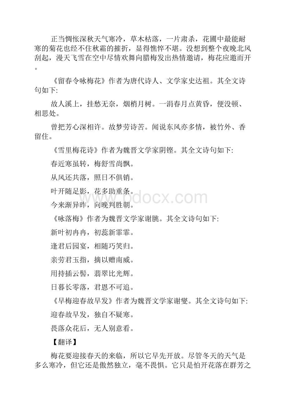 腊梅的诗句100首Word文档下载推荐.docx_第3页