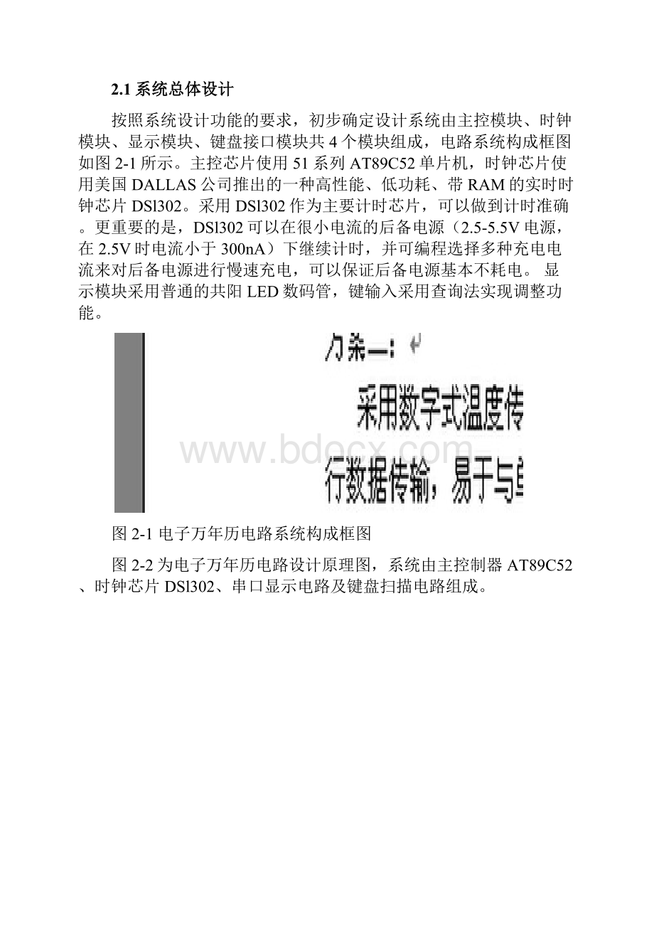 万年历 电子钟 毕业设计正文文档格式.docx_第3页