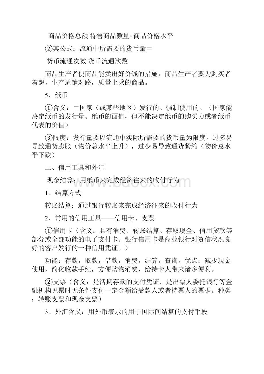 人教版高中政治必修一复习提纲精品.docx_第2页