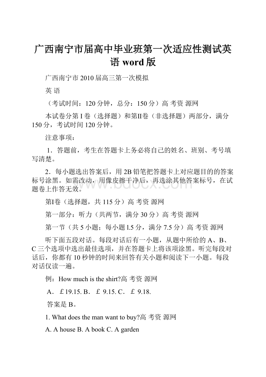 广西南宁市届高中毕业班第一次适应性测试英语word版.docx_第1页