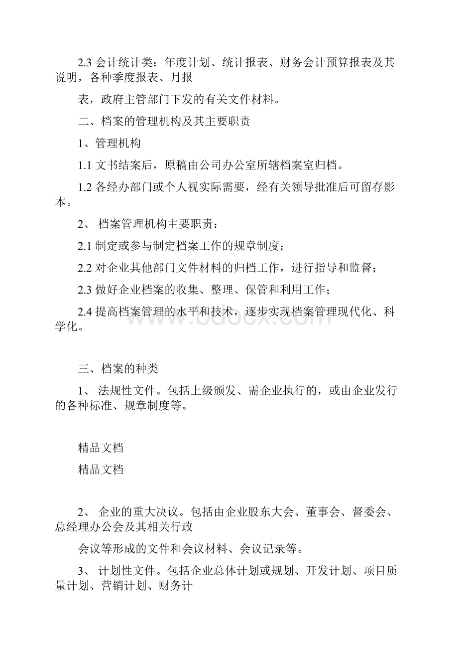 最新企业档案管理办法资料.docx_第2页