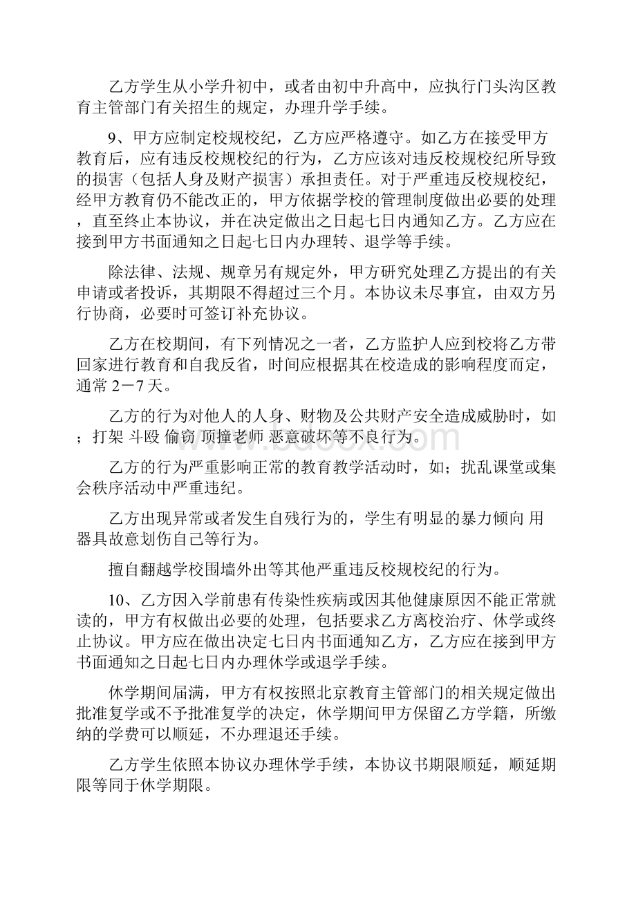 北京市XX学校入学协议书.docx_第3页