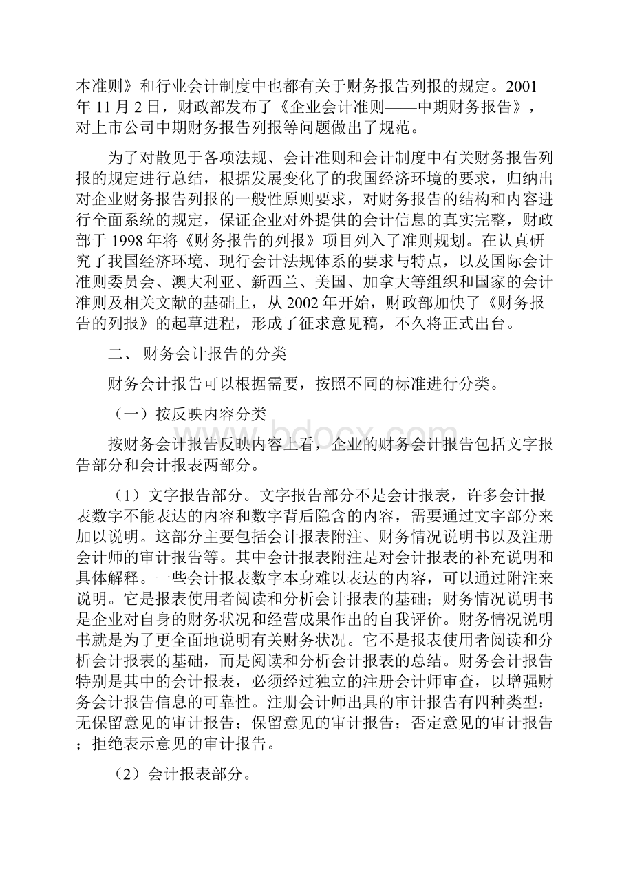 第十四章财务会计报告教案Word文档格式.docx_第2页