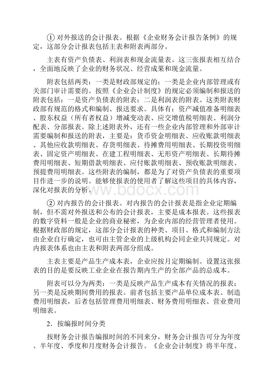 第十四章财务会计报告教案Word文档格式.docx_第3页