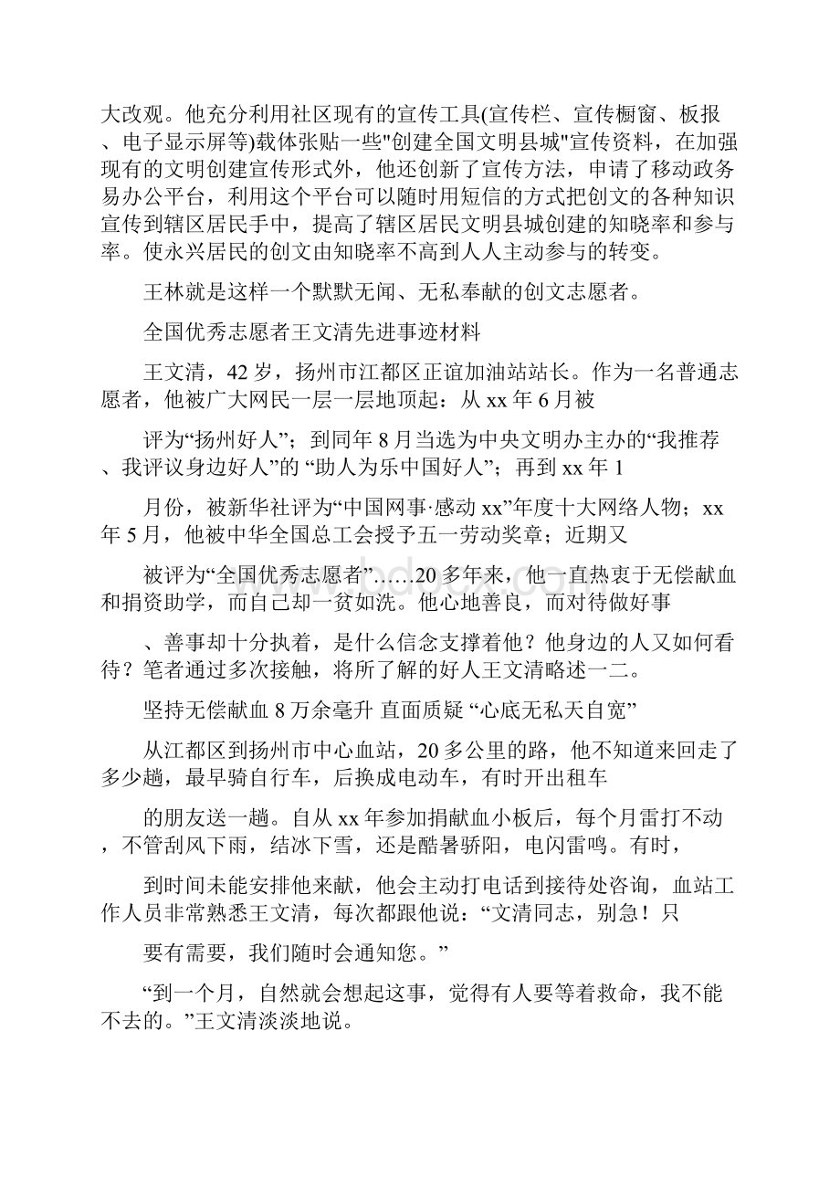 优秀志愿者事迹材料范文4篇.docx_第2页