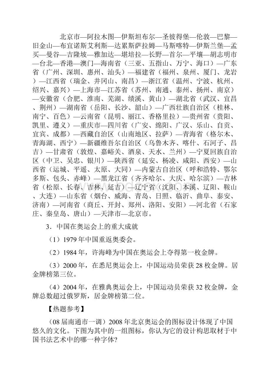 北京奥运文档格式.docx_第3页