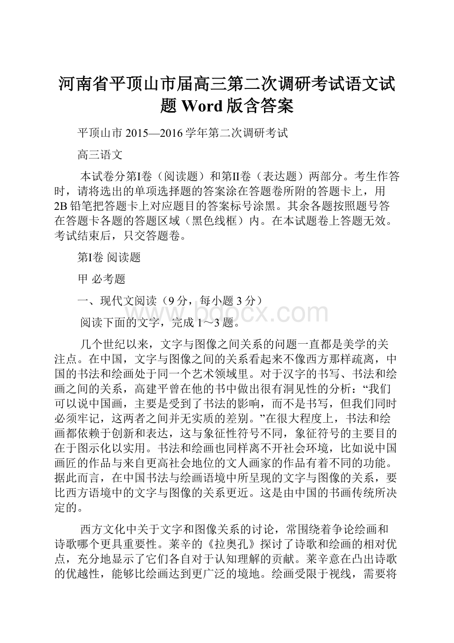 河南省平顶山市届高三第二次调研考试语文试题 Word版含答案.docx_第1页