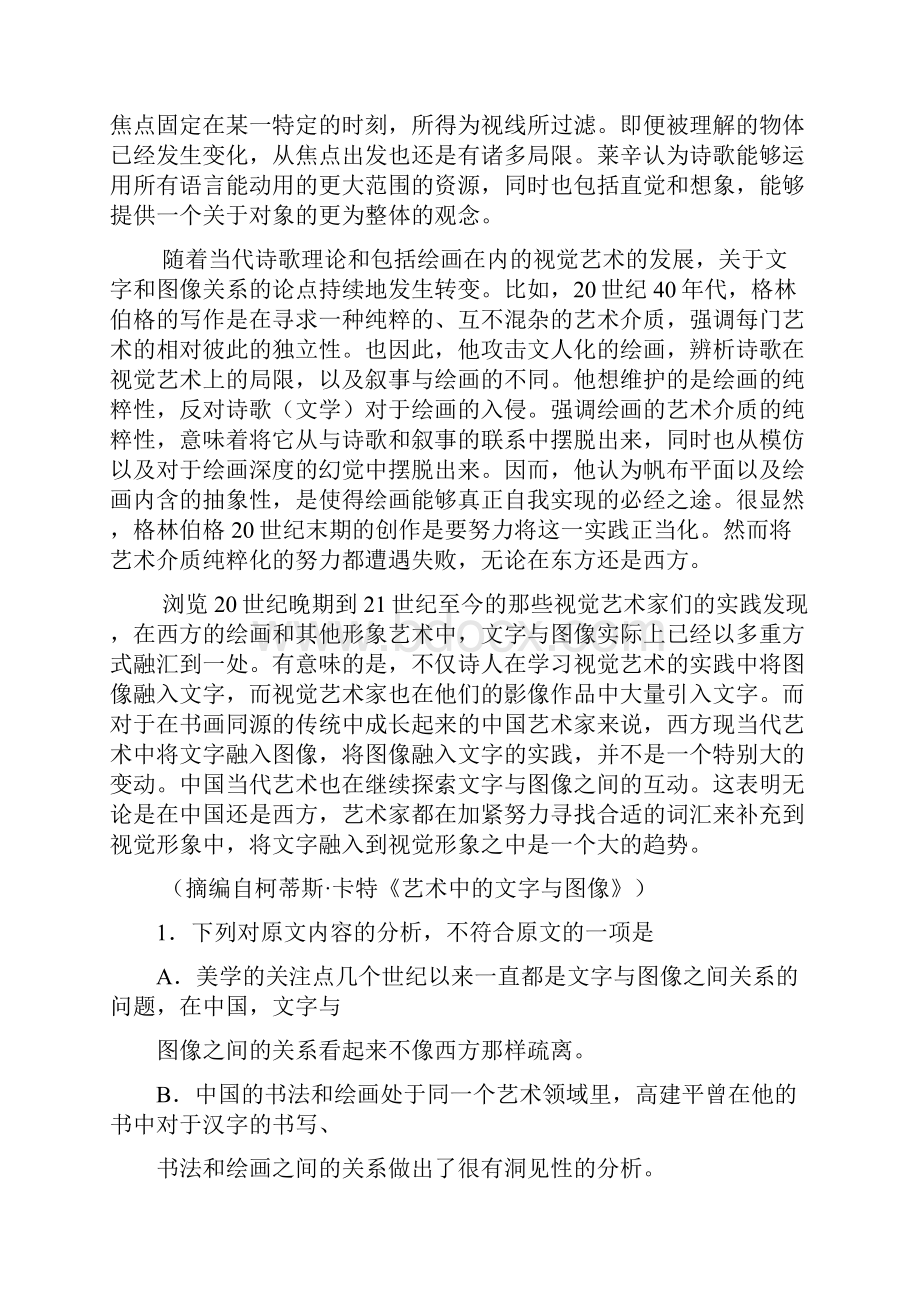 河南省平顶山市届高三第二次调研考试语文试题 Word版含答案.docx_第2页