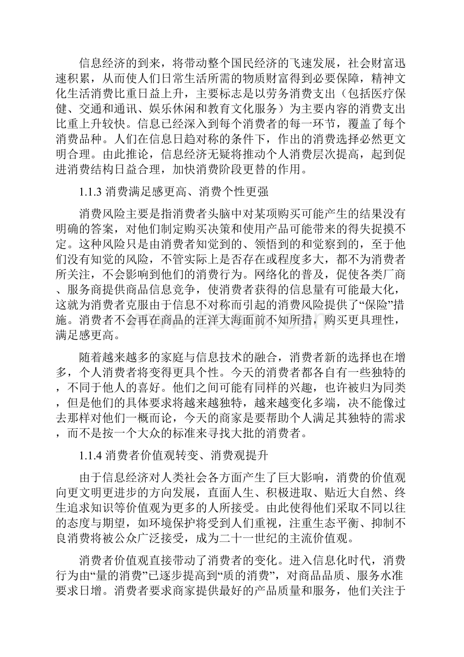 网上图书销售系统普通用户模块Word文档下载推荐.docx_第2页