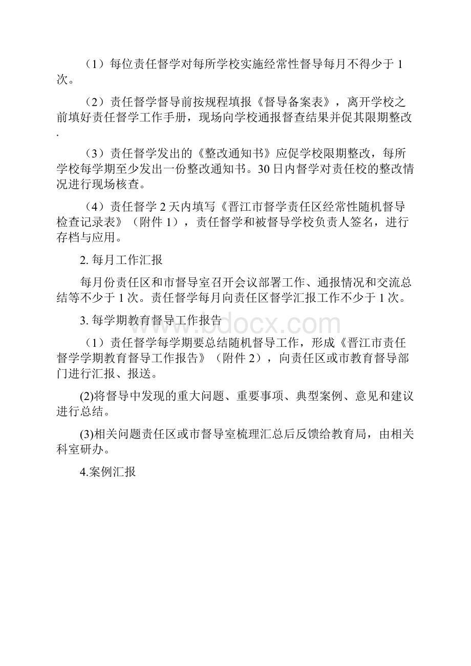 晋江中小学校责任督学督导工作报告制度Word下载.docx_第2页