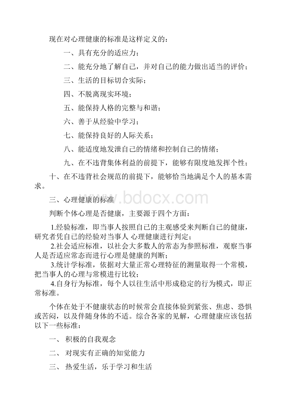 心理健康论文课稿.docx_第3页