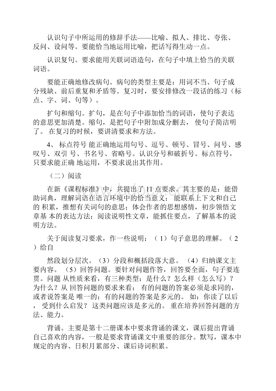 六年级第二学期的复习计划.docx_第2页