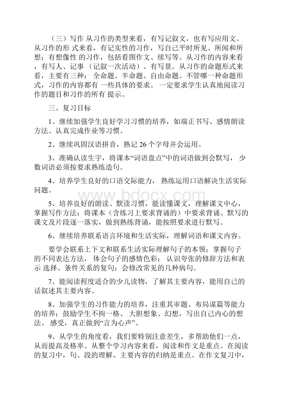 六年级第二学期的复习计划.docx_第3页