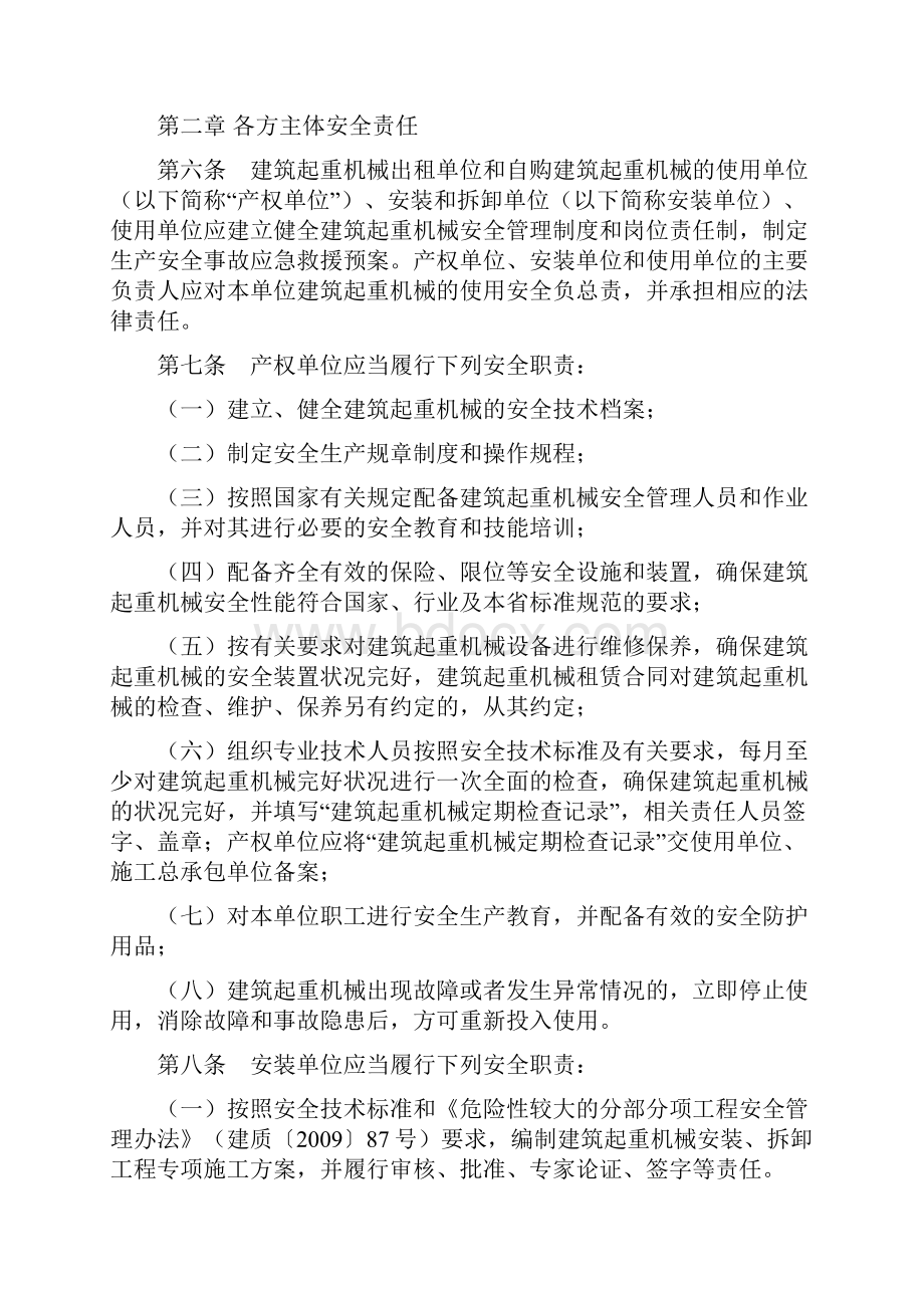 云南建筑起重机械安全监督管理实施细则.docx_第2页