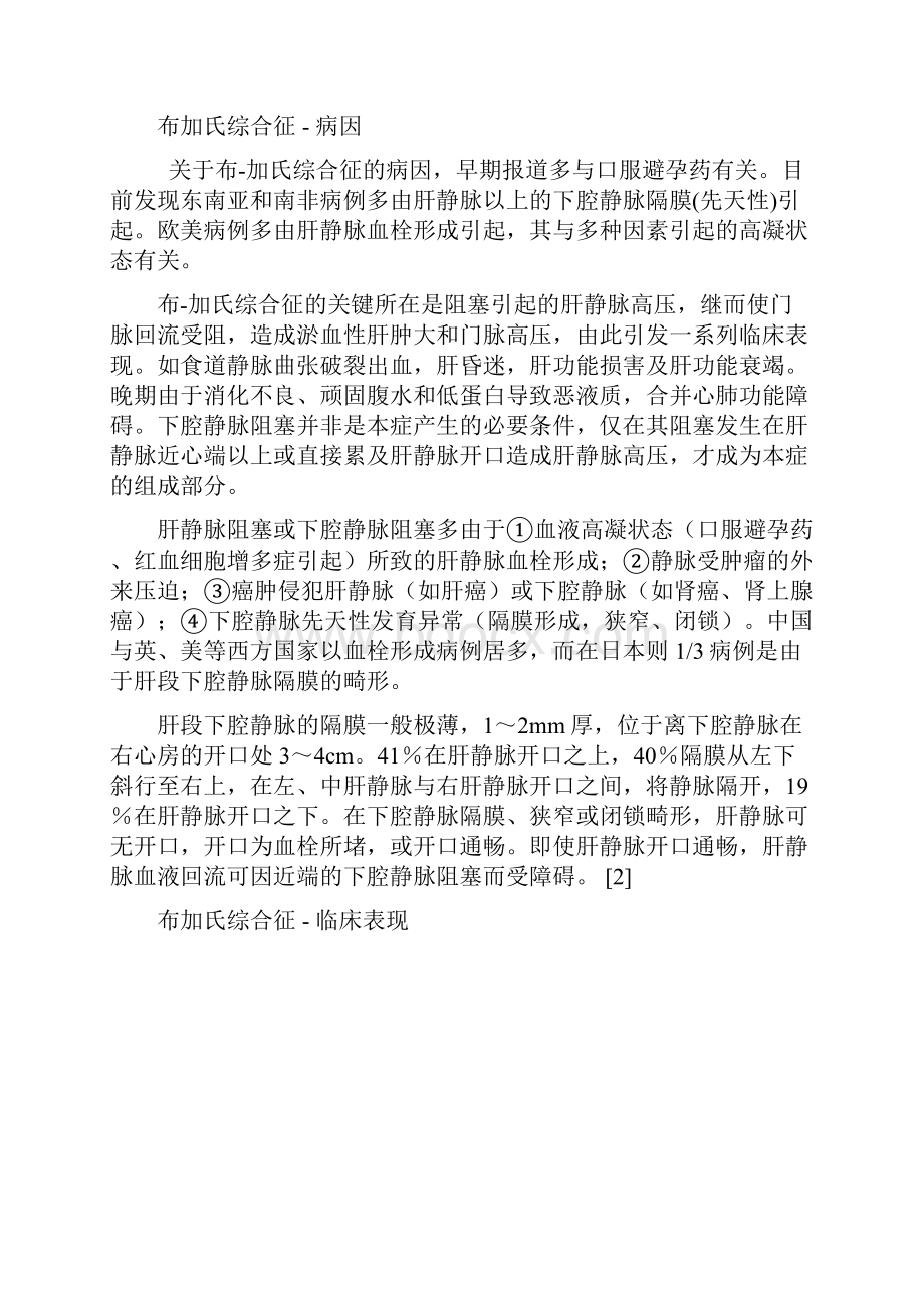 布加氏综合征Word下载.docx_第3页