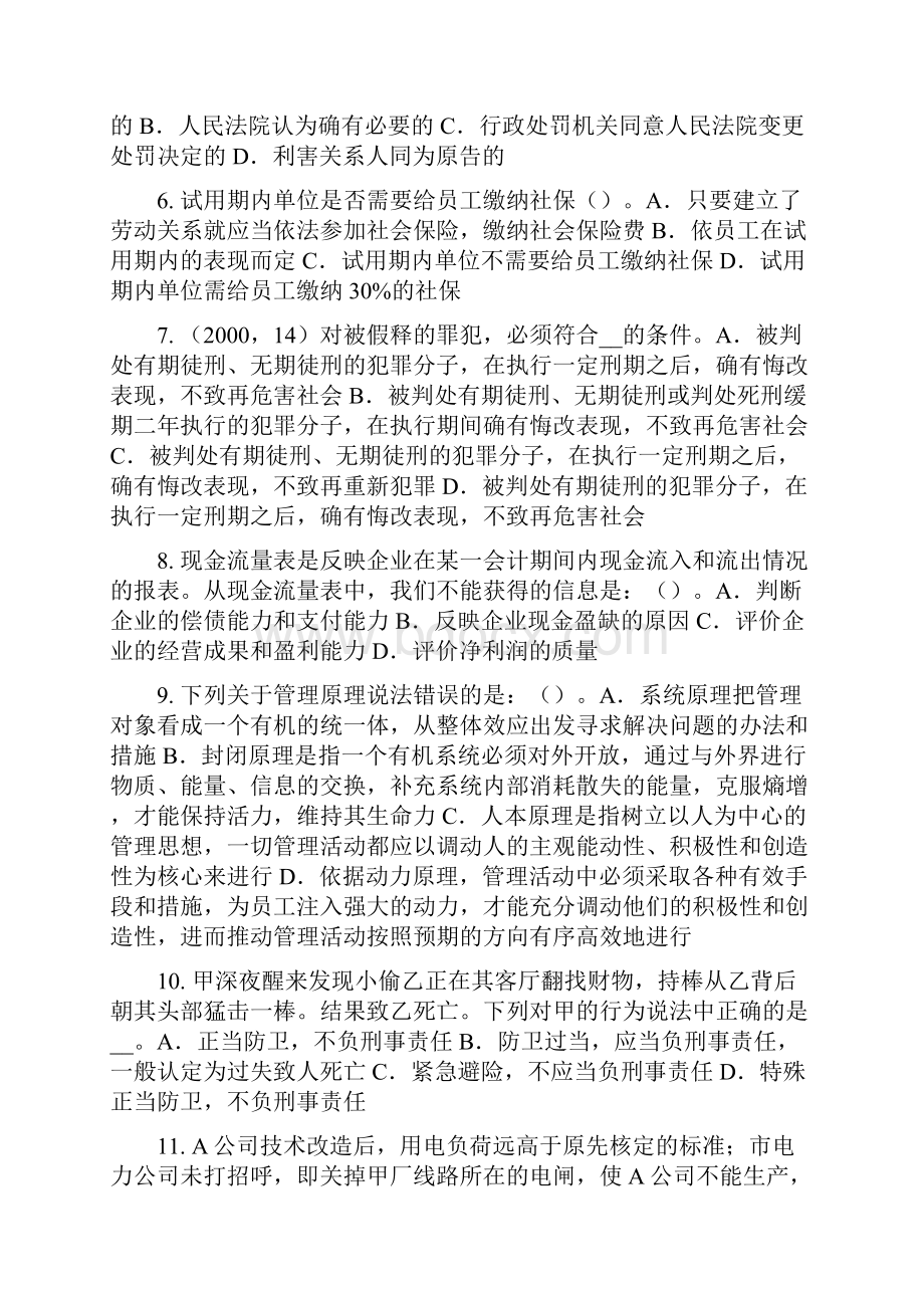 上半年海南省企业法律顾问法律责任的减轻与免除模拟试题.docx_第2页