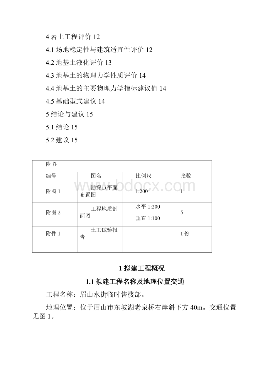 眉山水街临时售楼部.docx_第3页