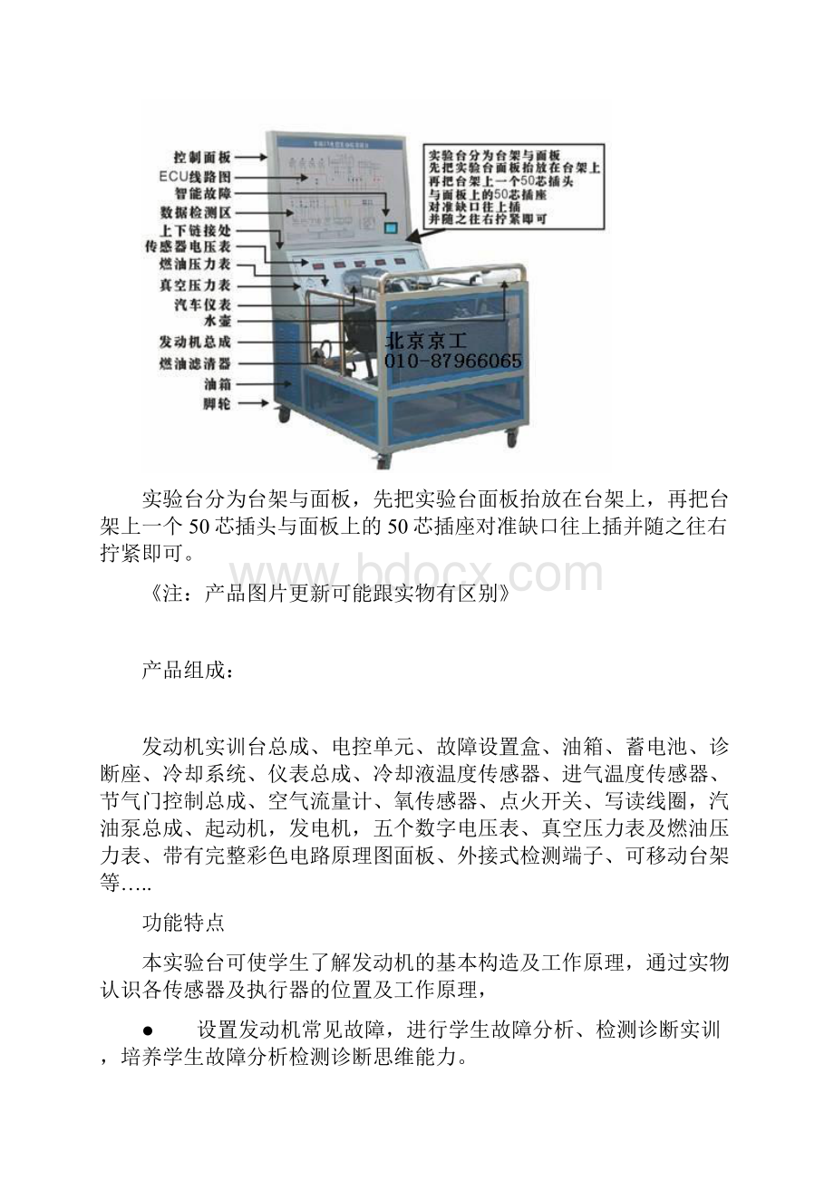 汽车发动机实训台使用说明书.docx_第2页