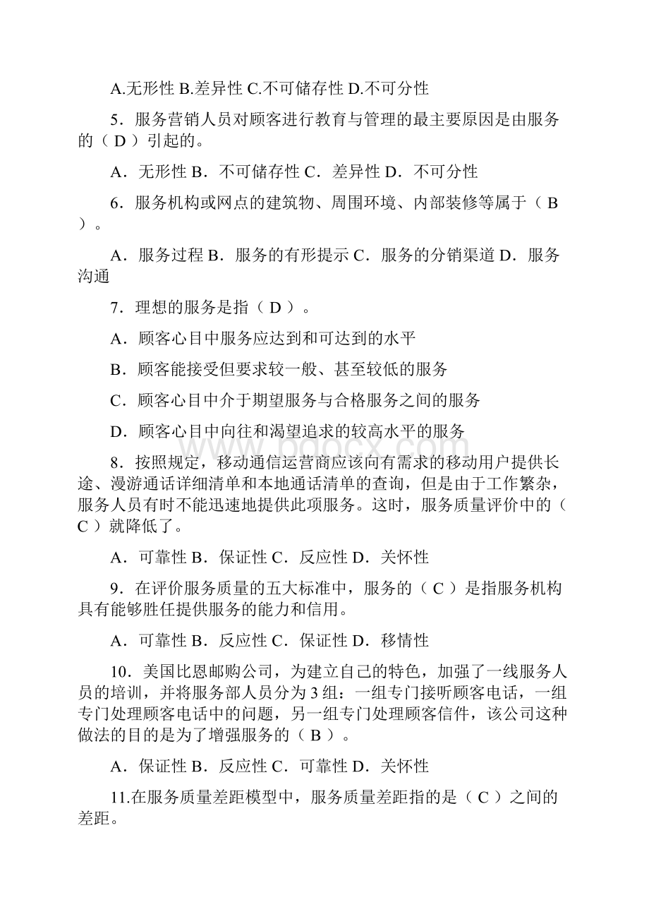 服务营销管理练习题及参考答案2.docx_第3页