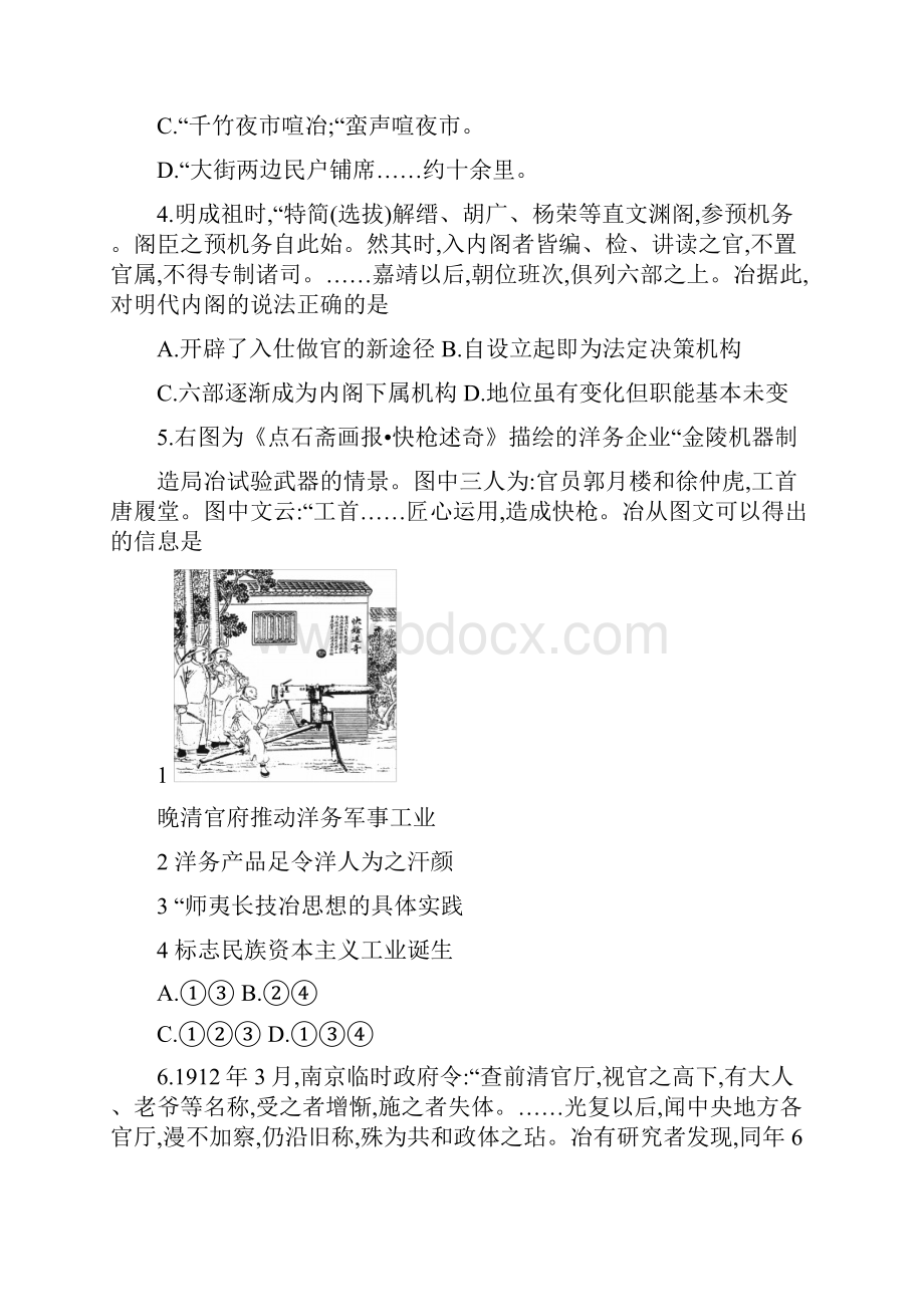 高考历史试题江苏卷.docx_第2页