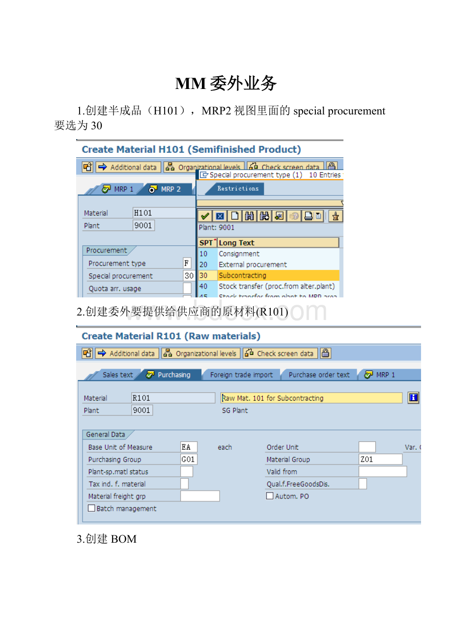 MM委外业务Word格式文档下载.docx