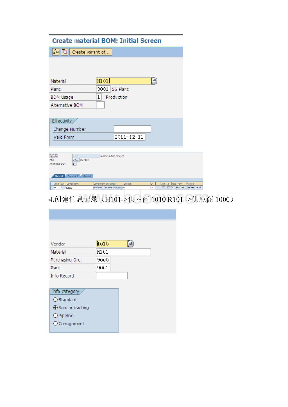 MM委外业务.docx_第2页