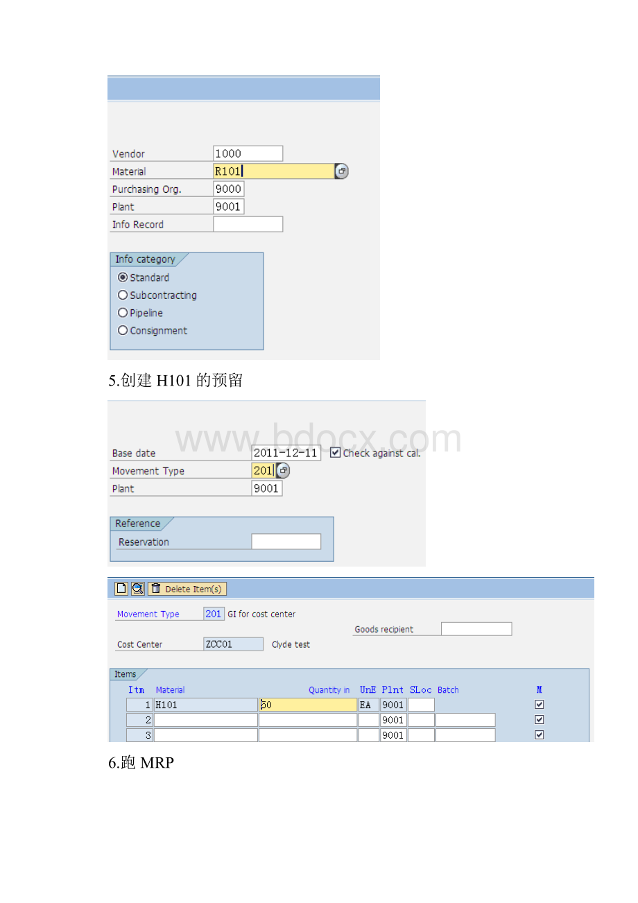 MM委外业务.docx_第3页