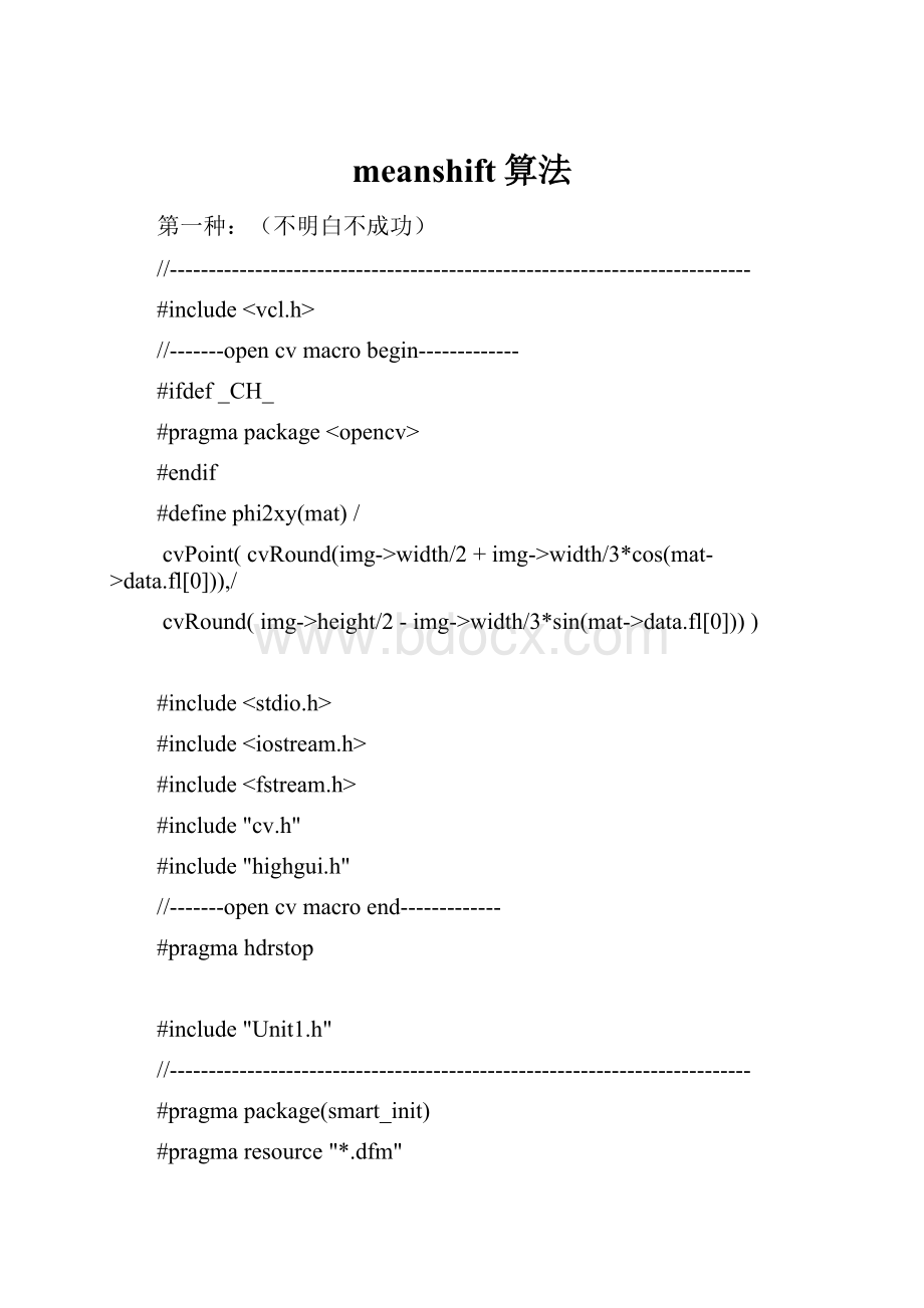 meanshift算法Word格式.docx